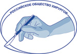 Российское общество хирургов