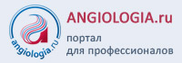 Ангиология.ру - портал для профессионалов