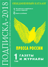 Каталог «Пресса России»