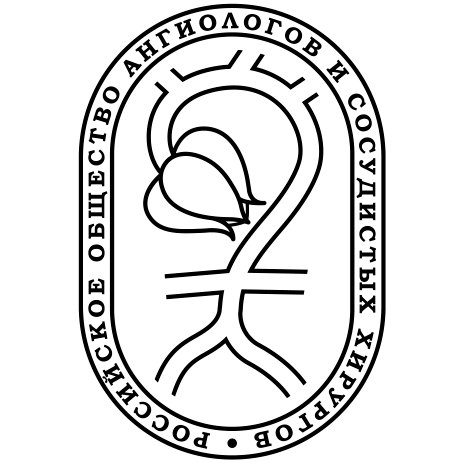 Логотип Российского Общества ангиологов и сосудистых хирургов