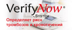Система агрегометрии VerifyNow®