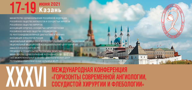 XXXVI Международная конференция Российского Общества ангиологов и сосудистых хирургов