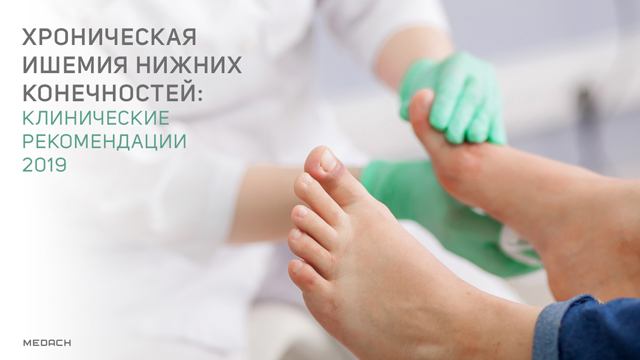 хроническая ишемическая болезнь сердца клинические рекомендации 2019